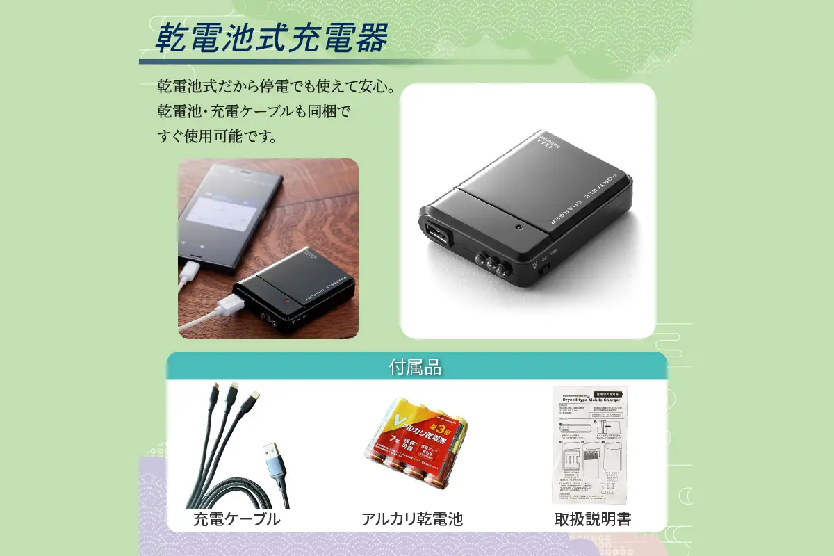いつでも充電・もしもの防災ポーチ (メッシュタイプ) 9点入り [1295]