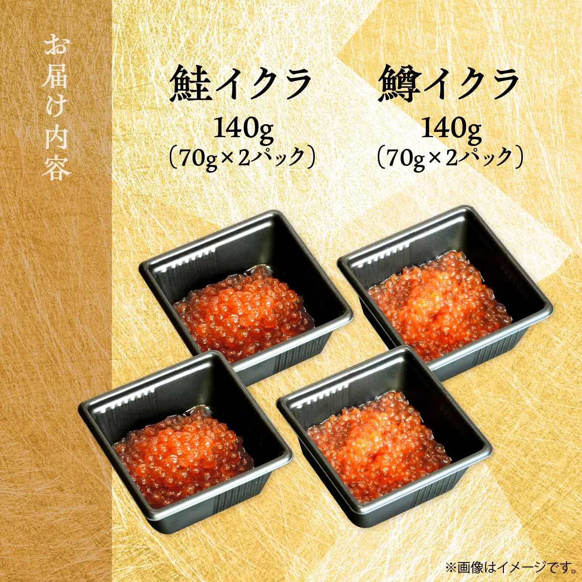 【食べ比べセット】いくら醤油漬け （鮭いくら＆鱒いくら）老舗寿司屋の職人仕込み 丼約4杯分 BRTAD002