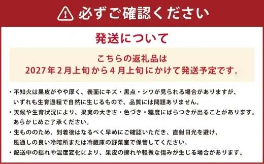不知火 （ デコポン同品種 ） 12 ～ 24玉 約5kg デコポン 柑橘系 柑橘類 柑橘 果物 くだもの フルーツ 果実 果汁 果肉 国産 熊本県産 【 2027年2月上旬から4月上旬発送予定 】