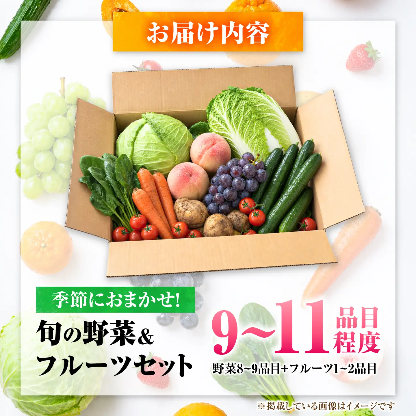 【産地直送】長崎県諫早産 旬の野菜＆フルーツ詰め合わせ 9・11品目程度 季節のおまかせセット / 野菜 フルーツ 果物 セット 詰め合わせ 旬野菜セット 旬のフルーツ 旬 食べ比べ 産地直送 健康 / 諫早市 / 肥前グローカル株式会社[AHDI013]