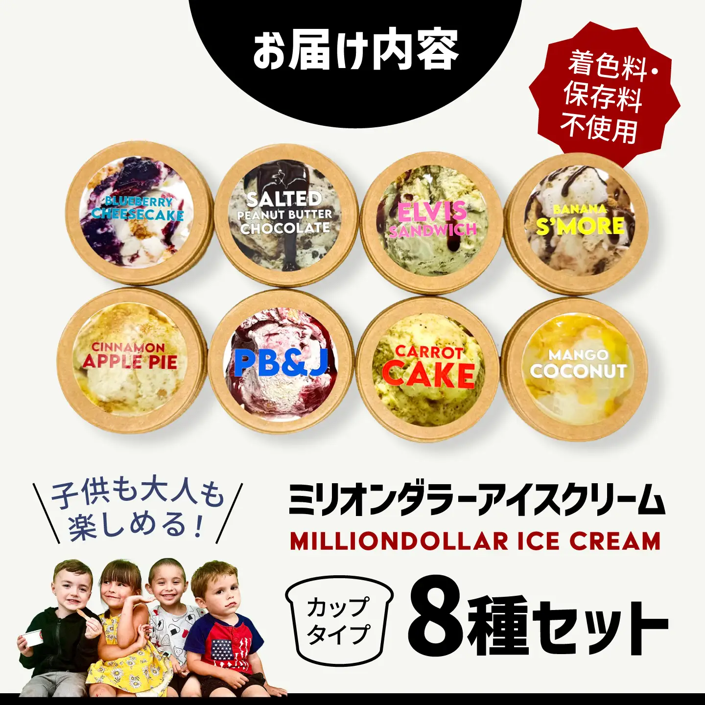 ミリオンダラーアイスクリーム8種【株式会社DADA GLOBAL】[AKHW001]