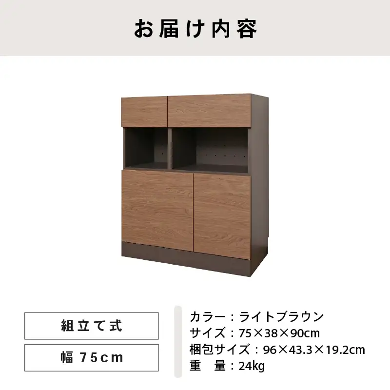 幅75cm ホテルライク引出付キャビネット ZE-9075TH ライトブラウン 収納 収納家具 [I-18812_03]