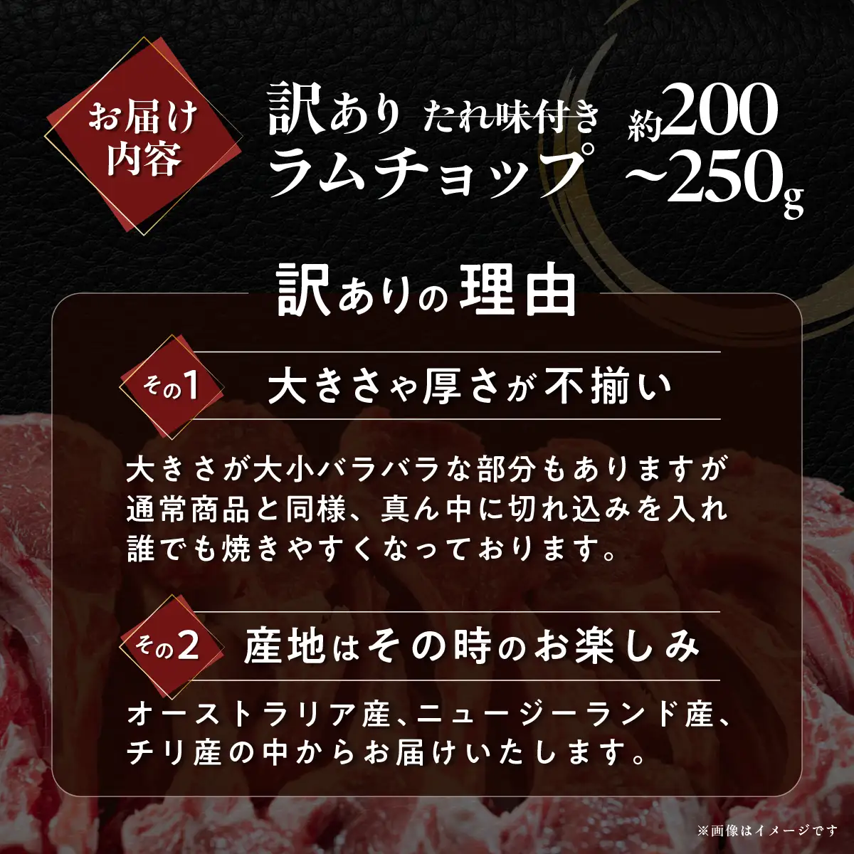 カネカン竹内 訳ありラムチョップ（たれ味付き）約200～250g MROA349