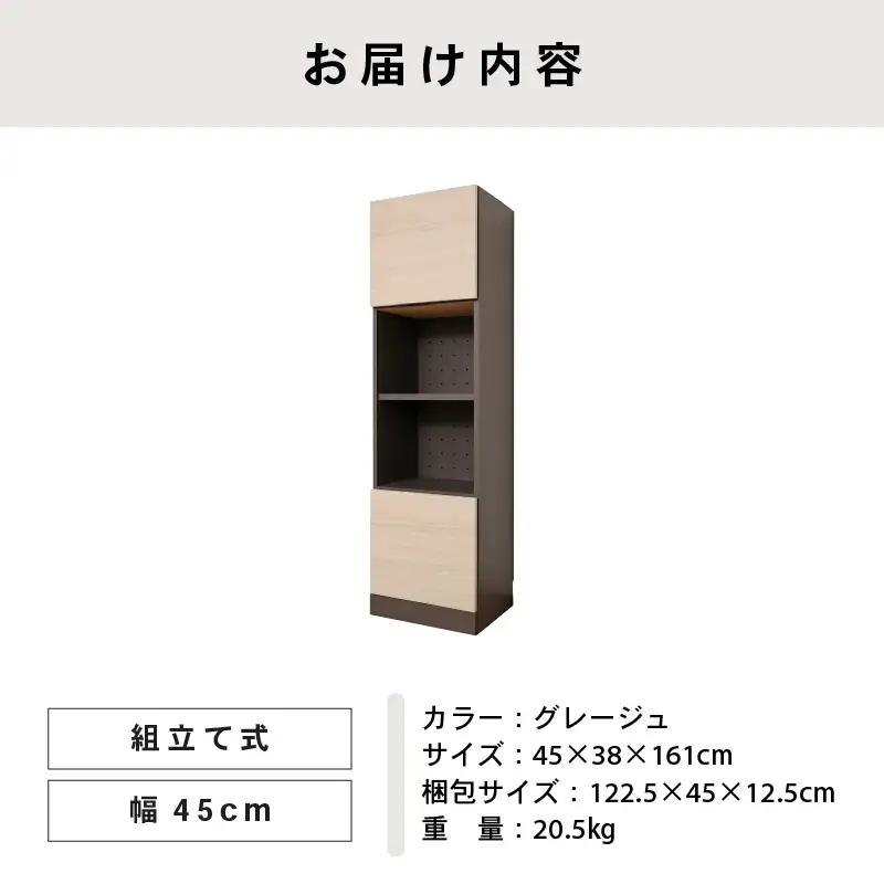 幅45cm ホテルライクなキャビネット ZE-1645OTグレージュ 収納 収納家具 [I-18813_01]