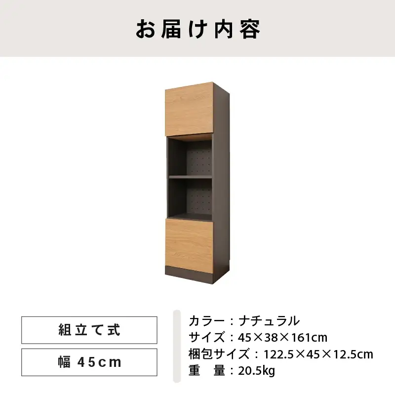 幅45cm ホテルライクなキャビネット ZE-1645OT ナチュラル 収納 収納家具 [I-18813_02]