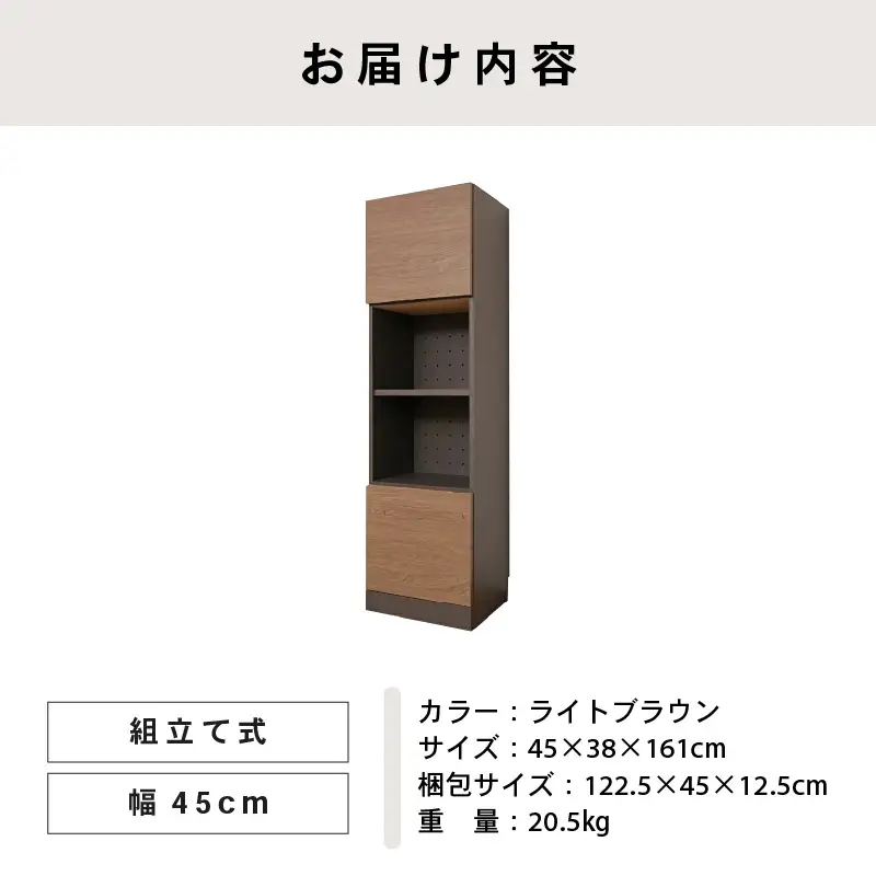 幅45cm ホテルライクなキャビネット ZE-1645OT ライトブラウン 収納 収納家具 [I-18813_03]