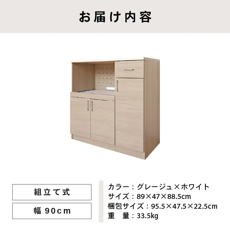 幅90 心地よいキッチンへ２色のレンジ台 CU-9090SR  グレージュ×ホワイト 収納 収納家具[J-18820_01]