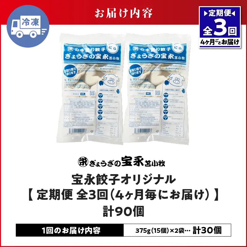 【定期便・全3回 4ヶ月毎】手包み餃子 ぎょうざの宝永 宝永餃子30個セット（宝永餃子15個入×2袋） T004-T01-02-01 定期便 定期 惣菜 総菜 餃子