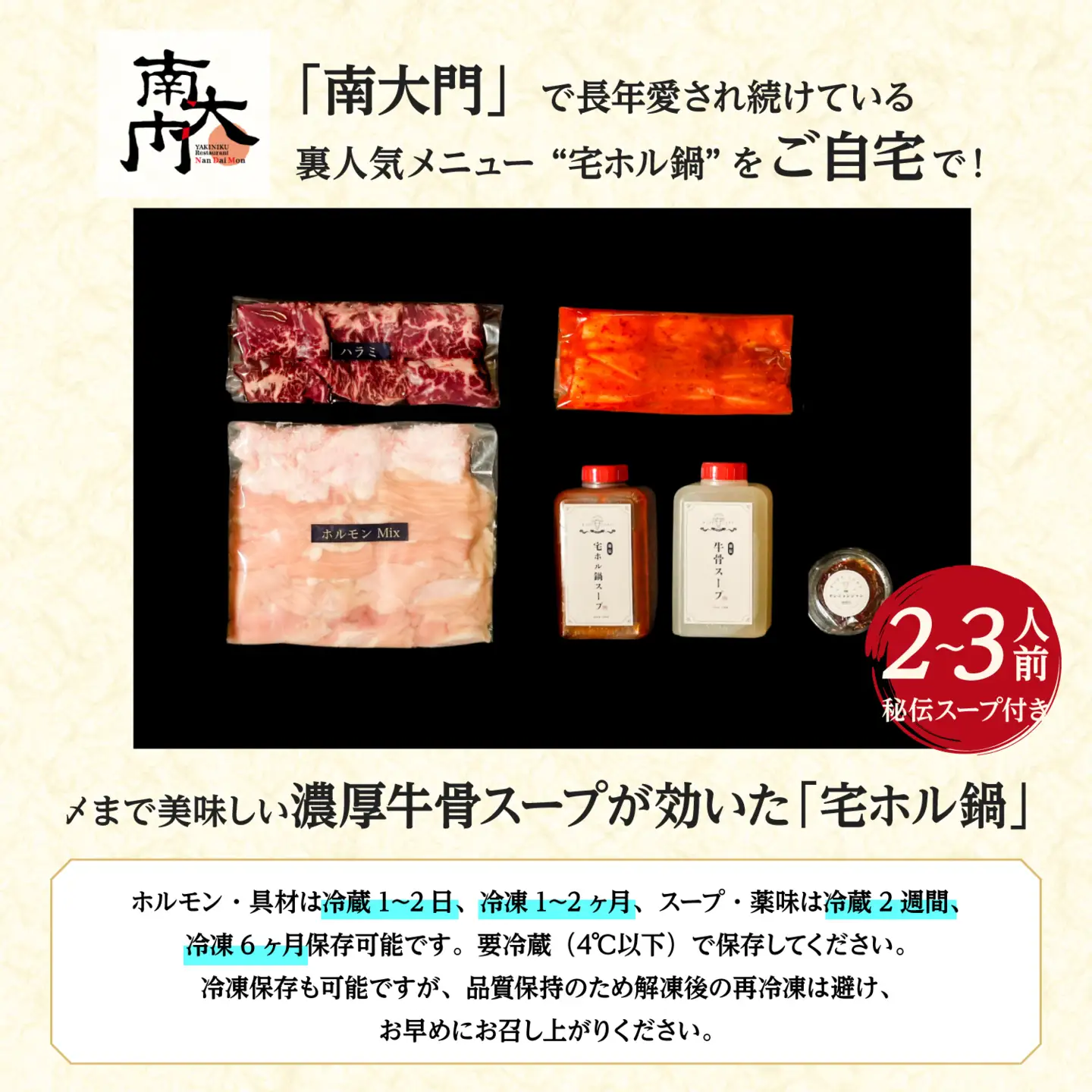 【名物】〆まで美味しい 濃厚牛骨スープが効いた「宅ホル鍋」(２～３人前) 特製ヤンニョンジャン付き