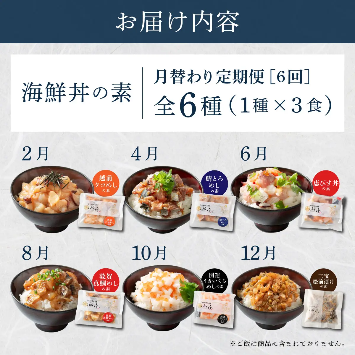 定期便 ≪全6回≫ 海鮮丼 月替わり 全6種 (1種×3食ずつ）[047-t06-c006]