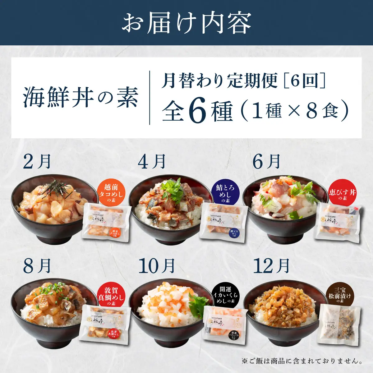 定期便 ≪全6回≫ 海鮮丼 月替わり 全6種 (1種×8食ずつ）[047-t06-c008]
