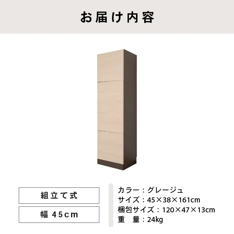幅45cm ホテルライクな3ドアキャビネット ZE-1645T グレージュ 収納 収納家具 [J-18822_01]
