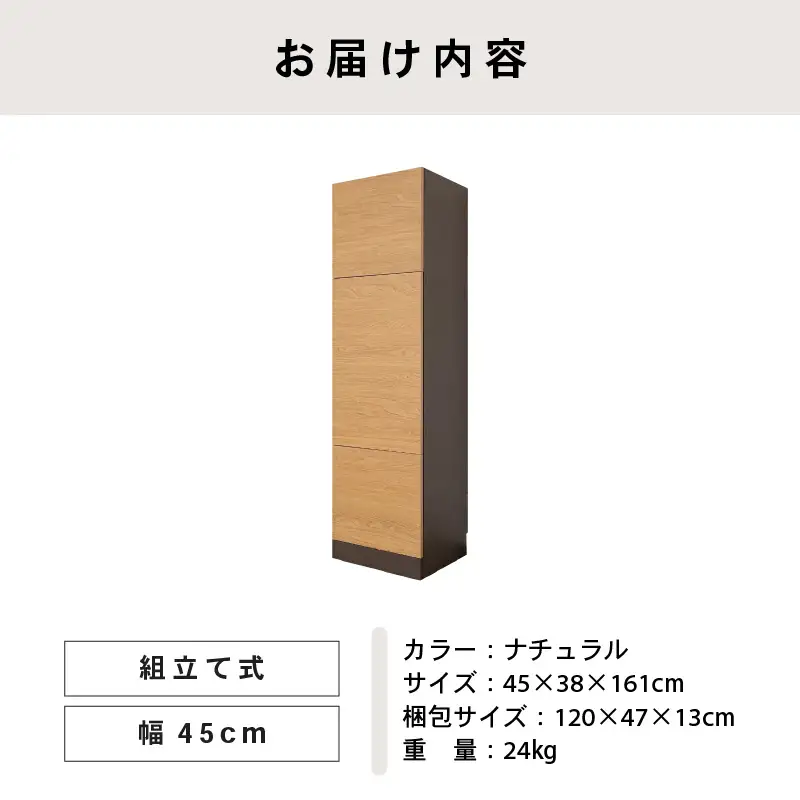 幅45cm ホテルライクな3ドアキャビネット ZE-1645T ナチュラル 収納 収納家具 [J-18822_02]