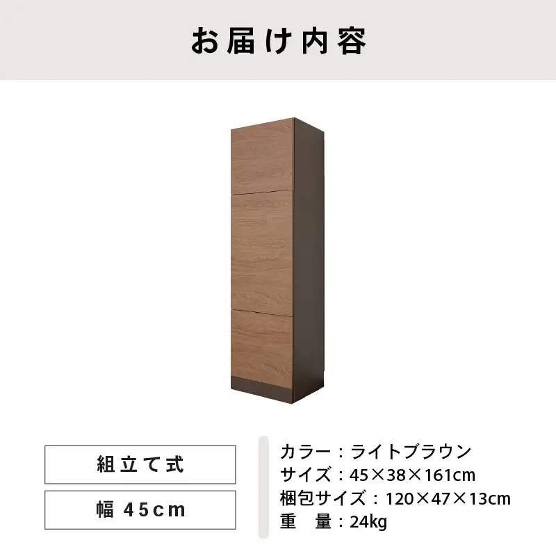幅45cm ホテルライクな3ドアキャビネット ZE-1645T ライトブラウン 収納 収納家具 [J-18822_03]