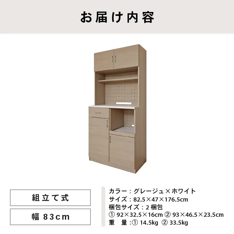 幅83 心地よいキッチンへ２色のレンジ台CU-1885SR グレージュ×ホワイト 収納 収納家具[K-18807_01]