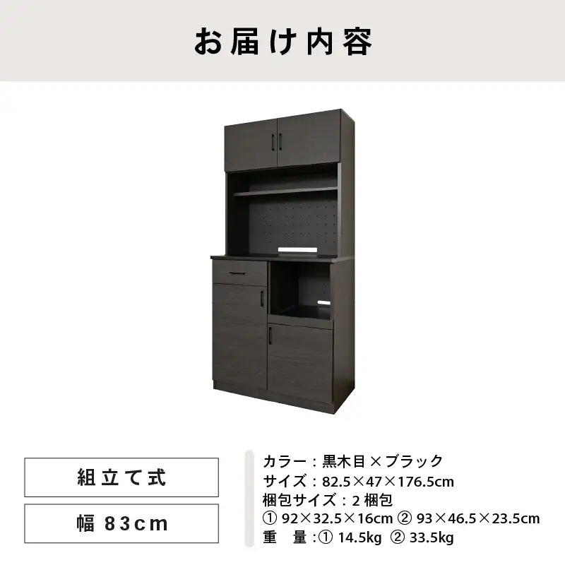 幅83 心地よいキッチンへ２色のレンジ台CU-1885SR 黒木目×ブラック 収納 収納家具[K-18807_02]