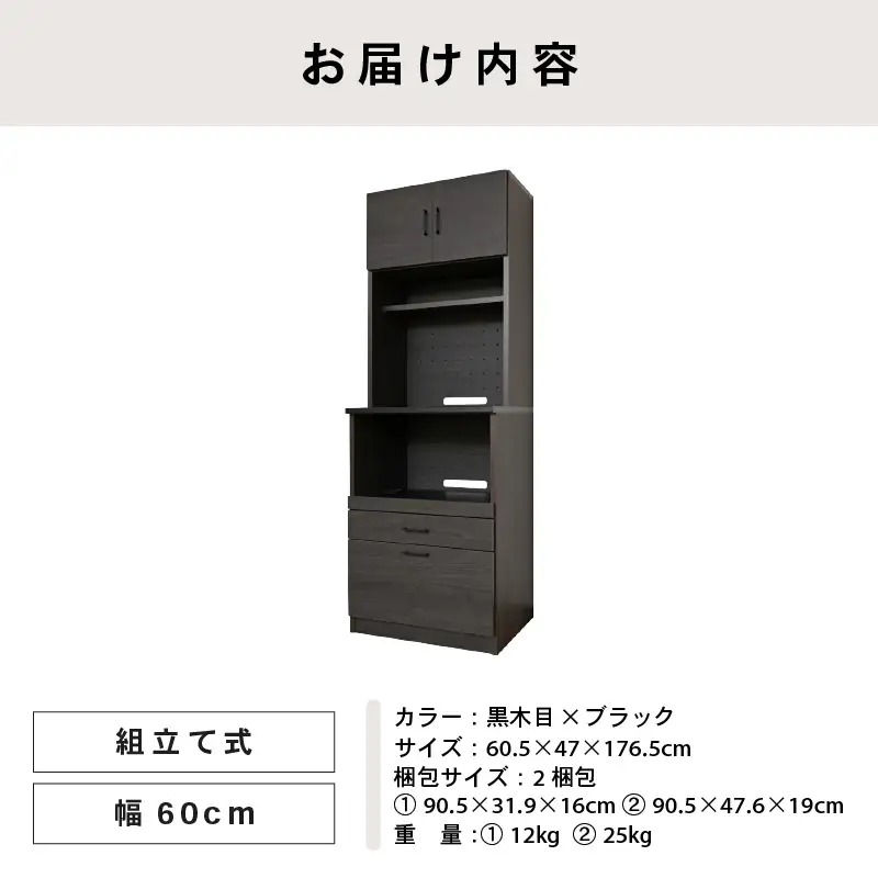 幅60cm 心地よいキッチンへ２色のレンジ台CU-1860SR 黒木目×ブラック 収納 収納家具[K-18808_02]