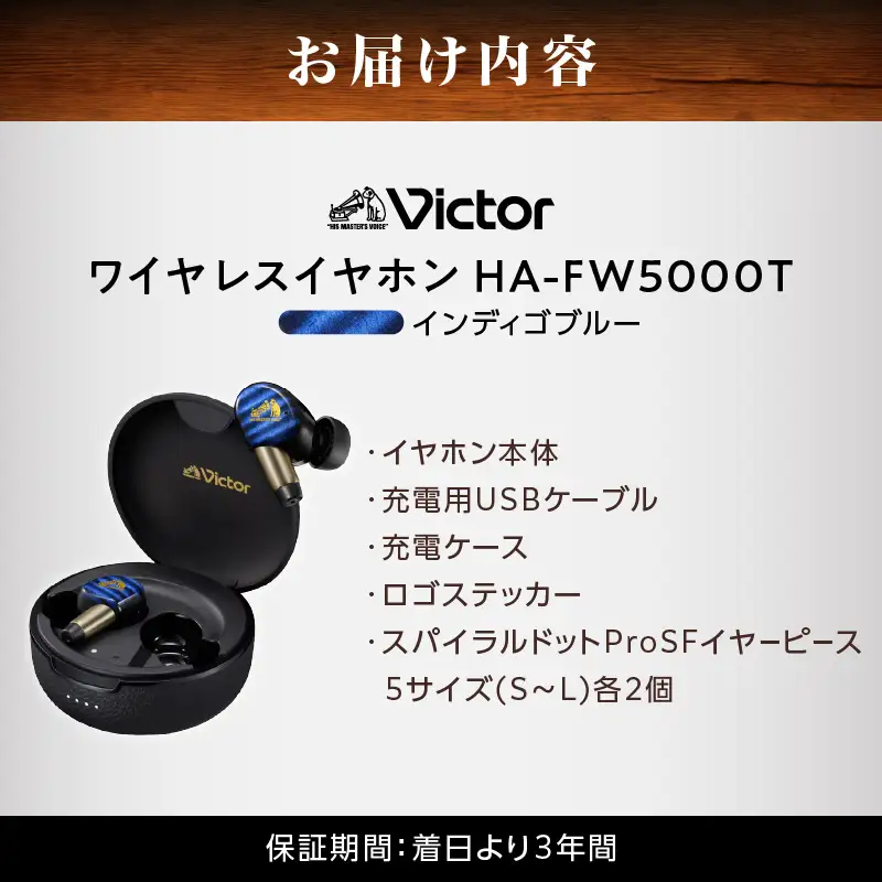 【インディゴブルー】Victor ワイヤレスイヤホン HA-FW5000T AJZ0015VC03
