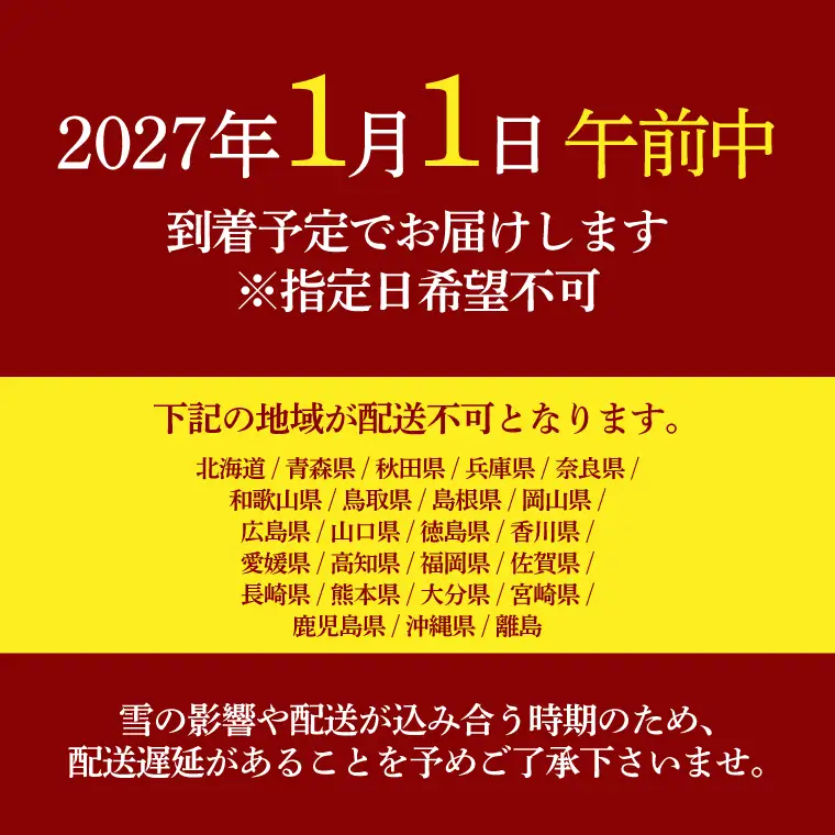 【冷蔵】おせち 4段重 2027年 手造り洋風おせち レストランイイジマ 燦燦 5～8名様盛り (DU-193)