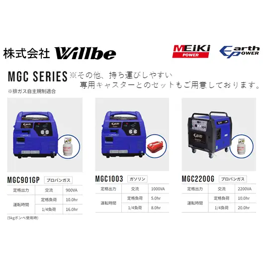 ポータブルガス発電機 MGC901GBA11 カセットボンベ燃料