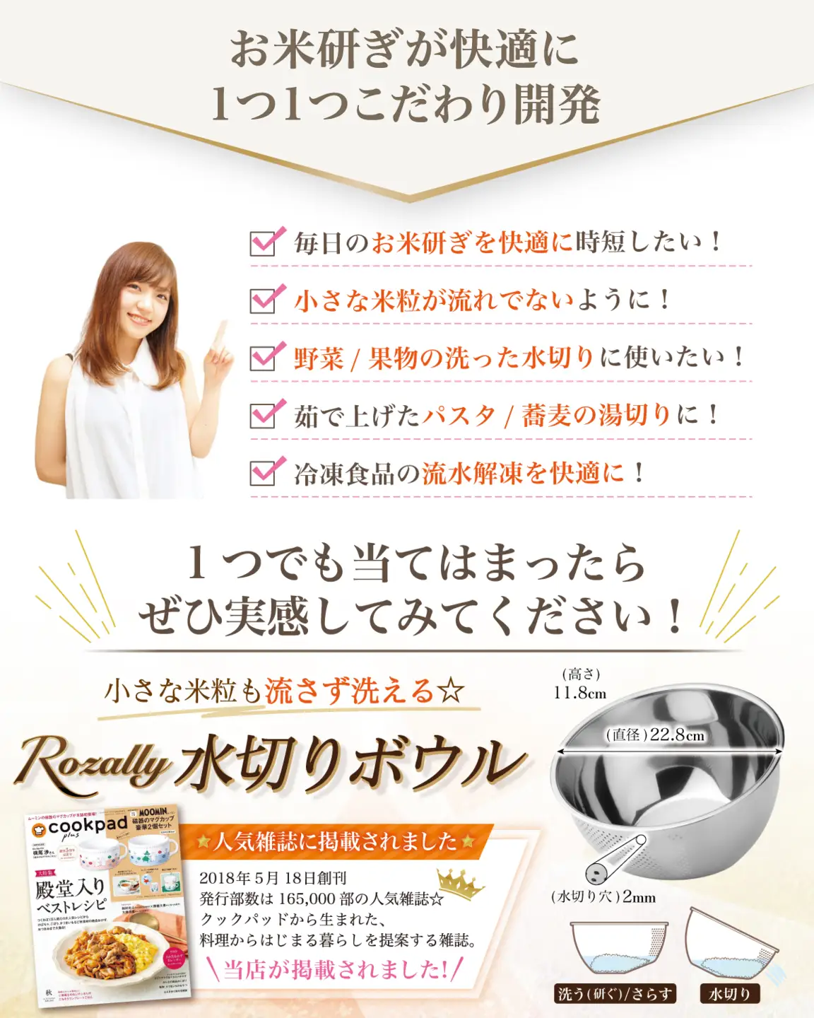 【雑誌掲載モデル】 水切りボウル 水切り 米研ぎボウル【kw0286-0027】