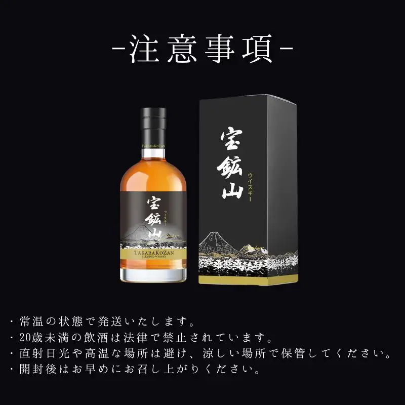 宝鉱山ウイスキー 黒ラベル 700ml×12本