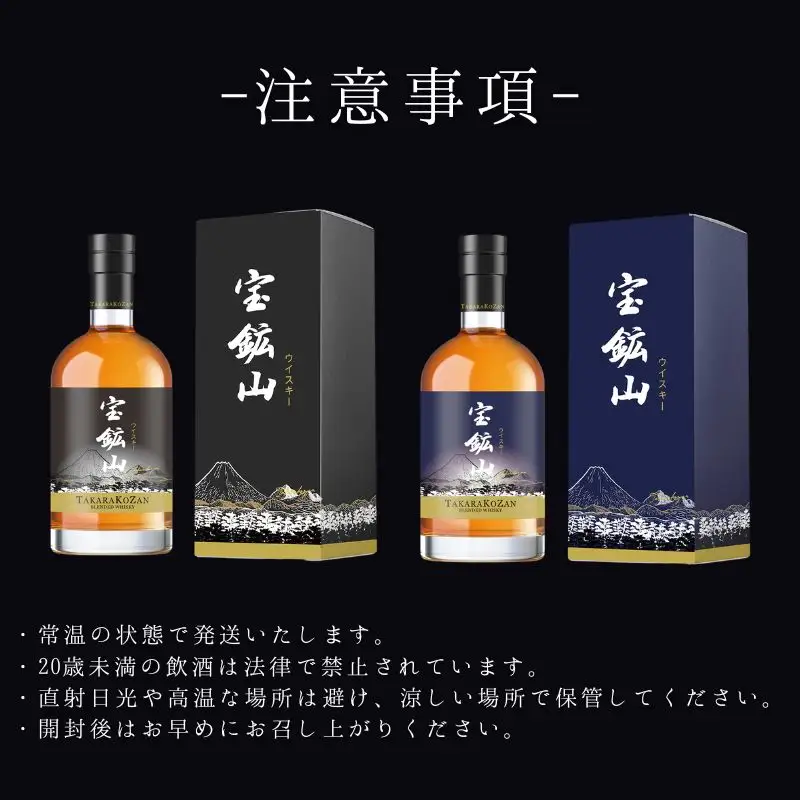 宝鉱山ウイスキー 飲み比べセット（オリジナル・黒ラベル）700ml×各1本