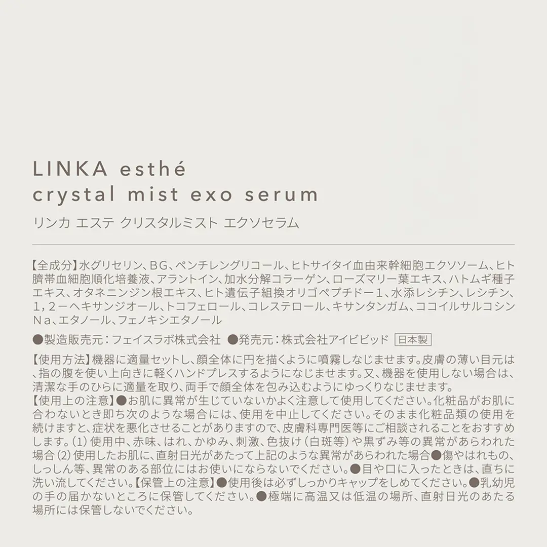 【2点セット】LINKA クリスタルミスト エアスプレー & LINKA esthe AZエッセンスローション