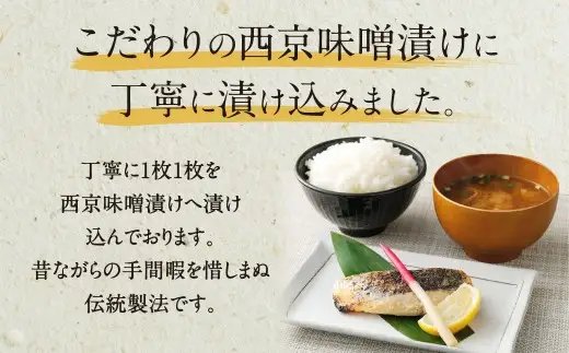 【2027年3月発送予定】【こだわりの伝統製法】長崎 西京漬 10枚 ／ 伝統製法 レンジ調理 真空パック お手軽 冷凍 魚介 西京漬け 海産物 海鮮 鮭 さわら 真鯛 ぶり 長崎県 長崎市