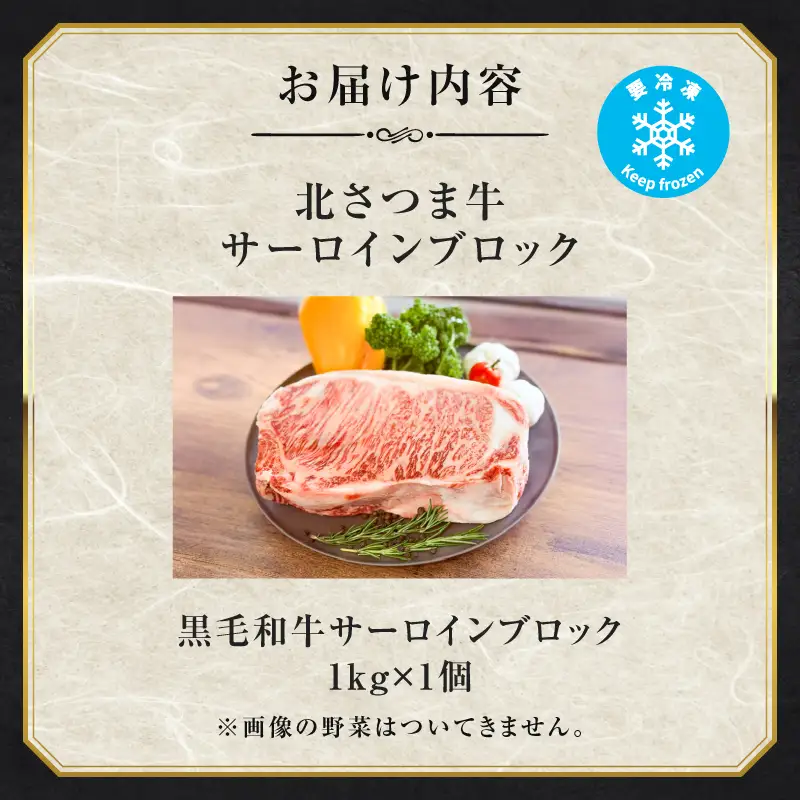 北さつま牛 サーロイン ブロック K137-007 肉 お肉 牛肉 黒毛和牛