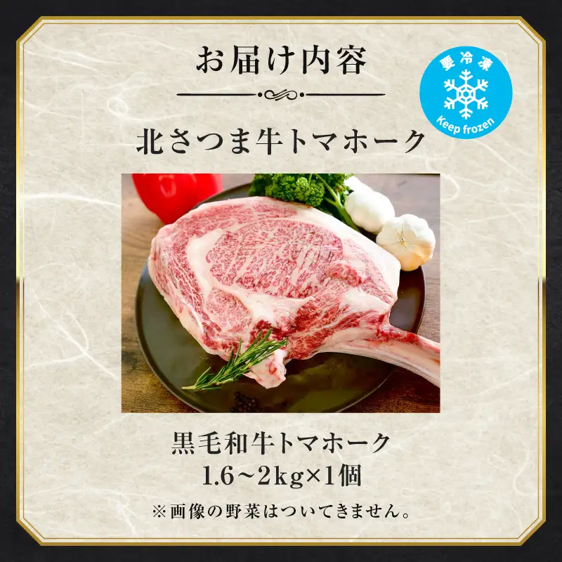北さつま牛 トマホーク K137-008 リブアイ お肉 牛肉 黒毛和牛
