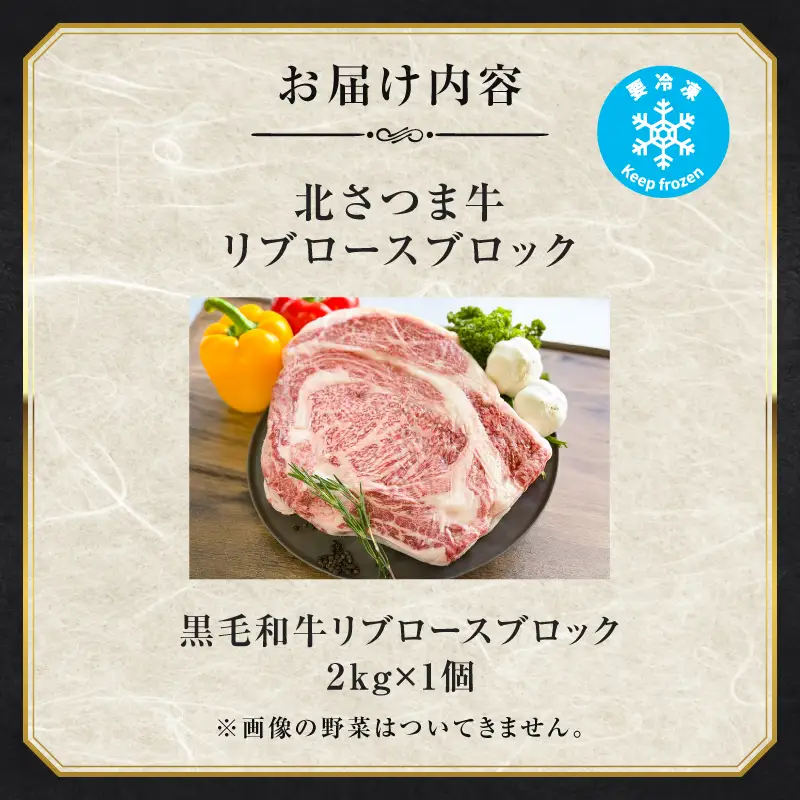 北さつま牛 リブロース ブロック K137-009 肉 お肉 牛肉 黒毛和牛