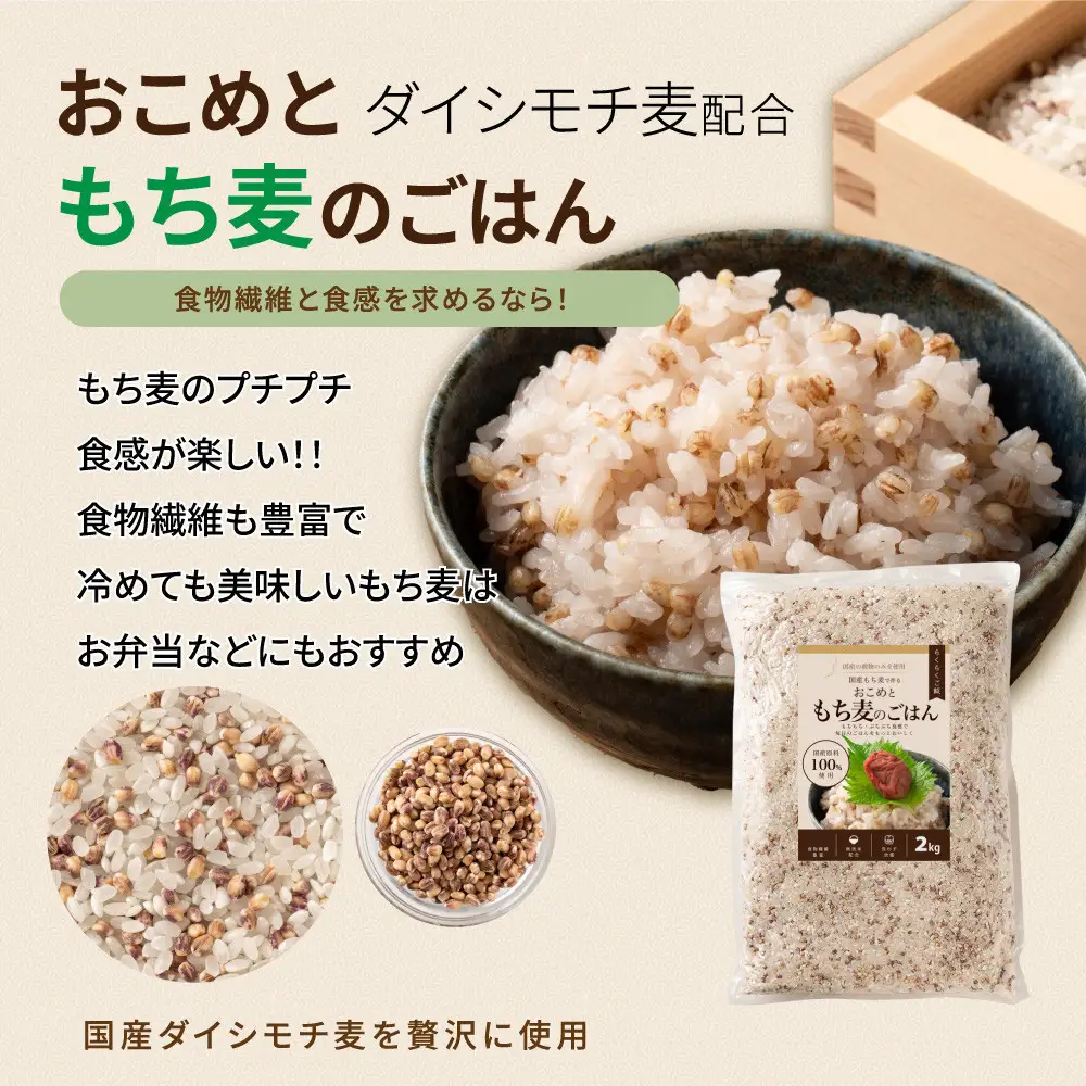 雑穀米本舗 国産 おこめともち麦のごはん 4kg(2kg×2袋)【洗わず炊ける】