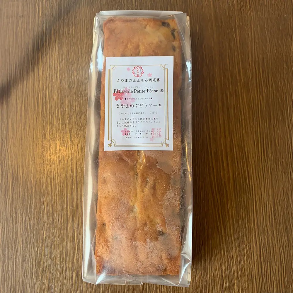 ぶどうのケーキとケークアングレーズのセット ／ ぶどう くるみ パウンドケーキ ケークアングレーズ セット さやまのええもん ラム酒 ドライフルーツ イチジク オレンジ レーズン 英国風 紅茶 食べ比べ 洋酒 No.389