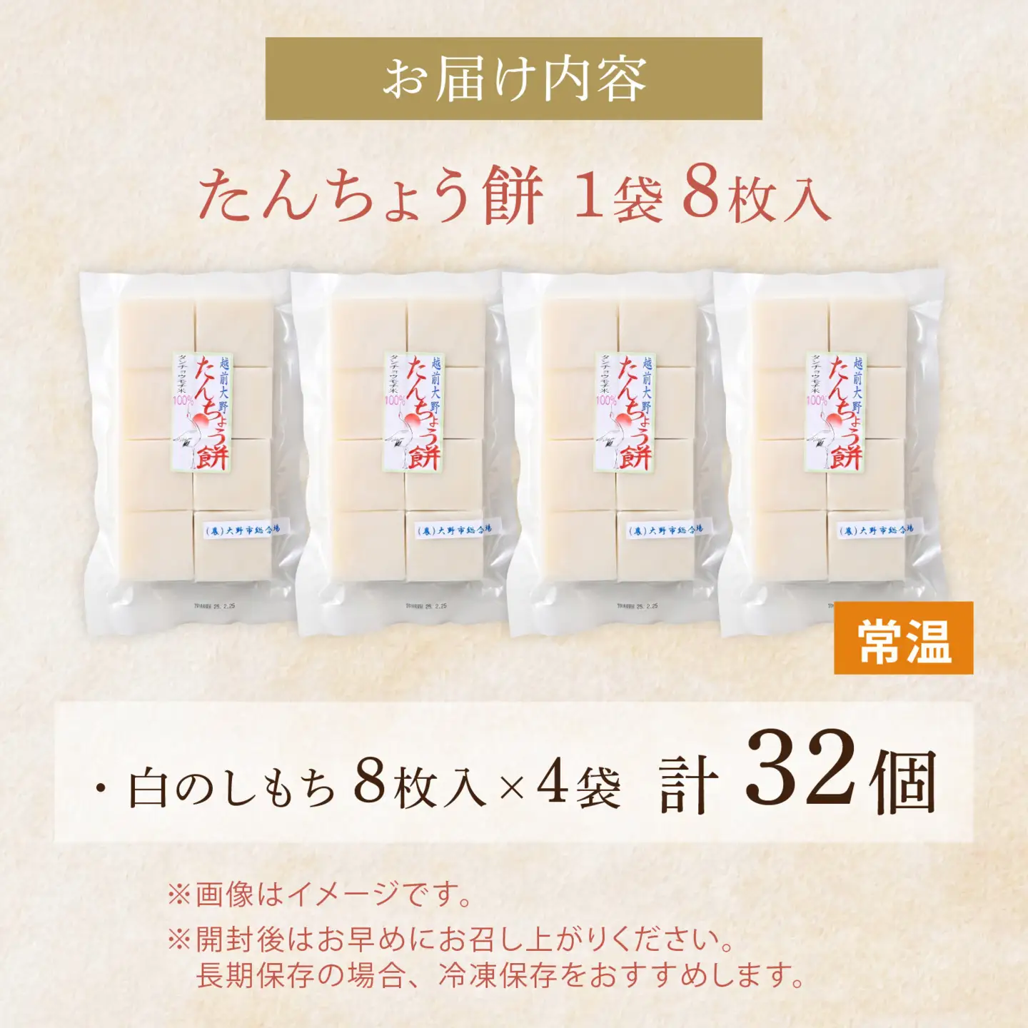 【先行予約】たんちょう餅 白のしもちの詰合せ 計32個