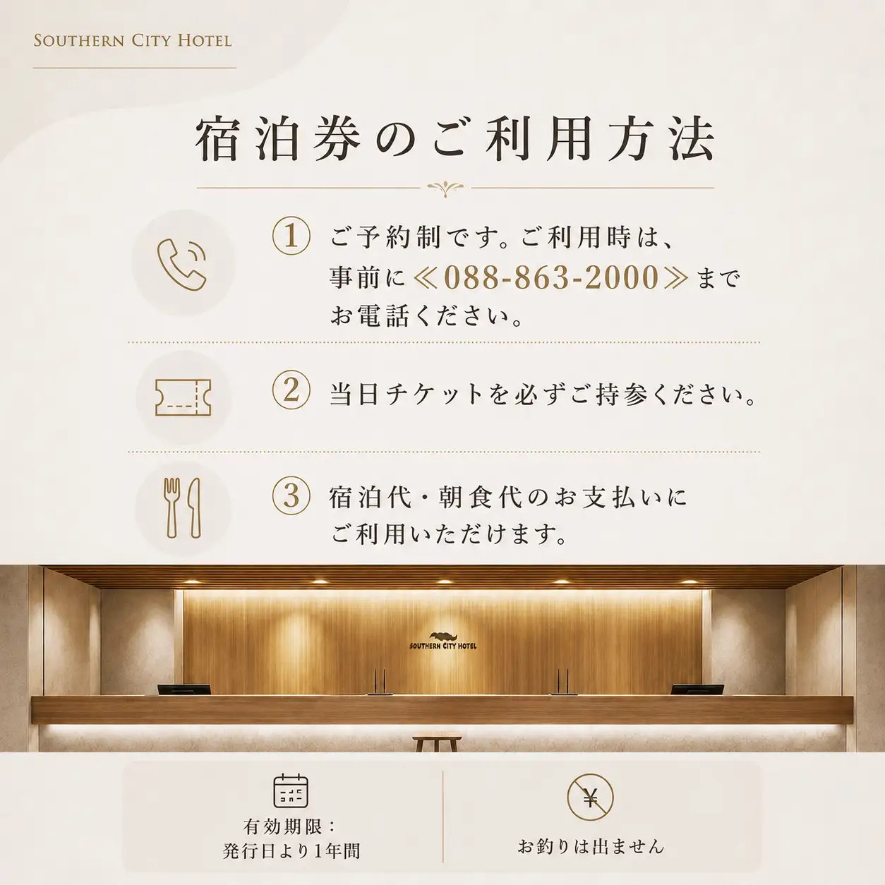 サザンシティホテル 宿泊券 6,000円分（1,000円×6枚） | 高知 南国 四国 旅行 チケット ホテル券 旅行券 高知空港