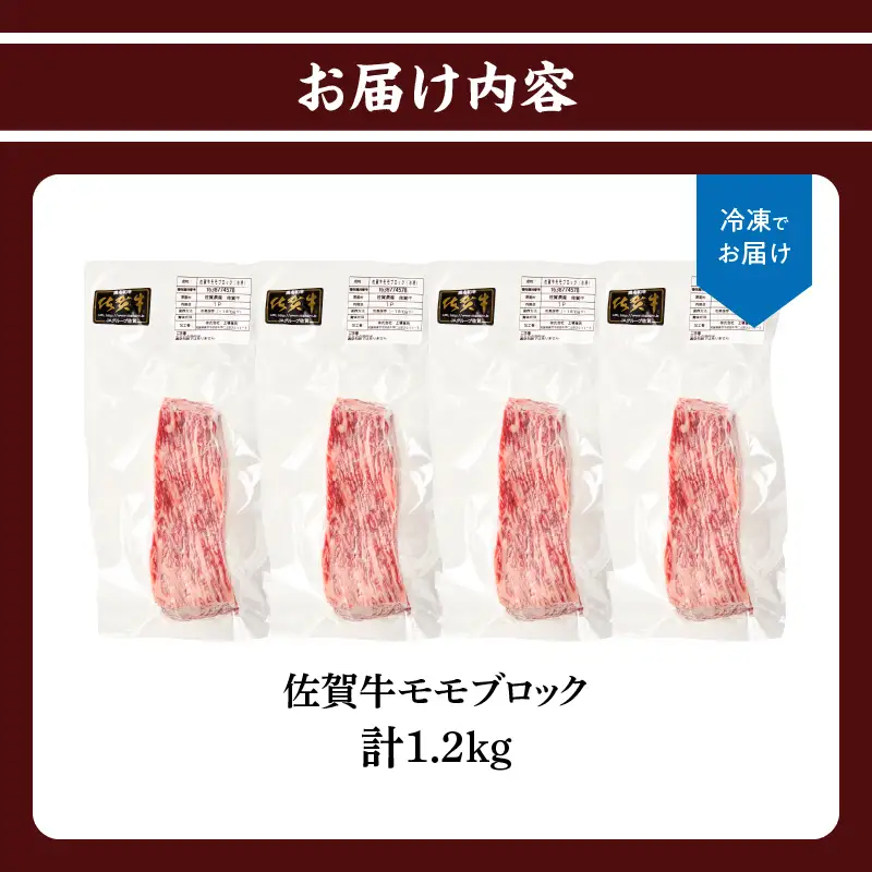 上場亭 佐賀牛モモブロック 1.2kg ／ 赤身 焼肉 佐賀牛【B244】