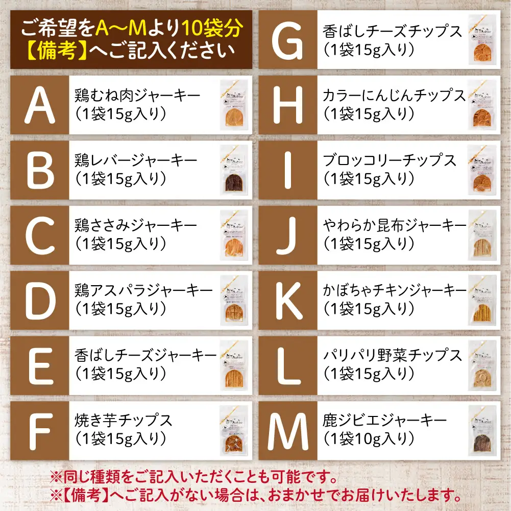 選べるジャーキー　10袋セット | ペット おやつ 犬 北海道 札幌市