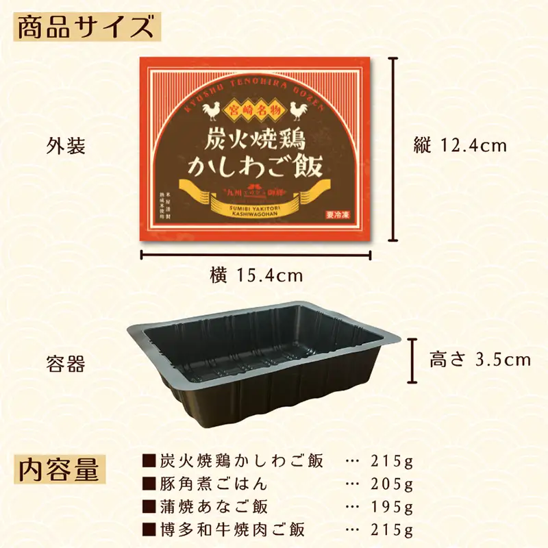 九州てのひら御膳 4種セット