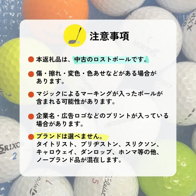 ゴルフボール 洗浄済み 中古 ロストボール ブランド混 28球
