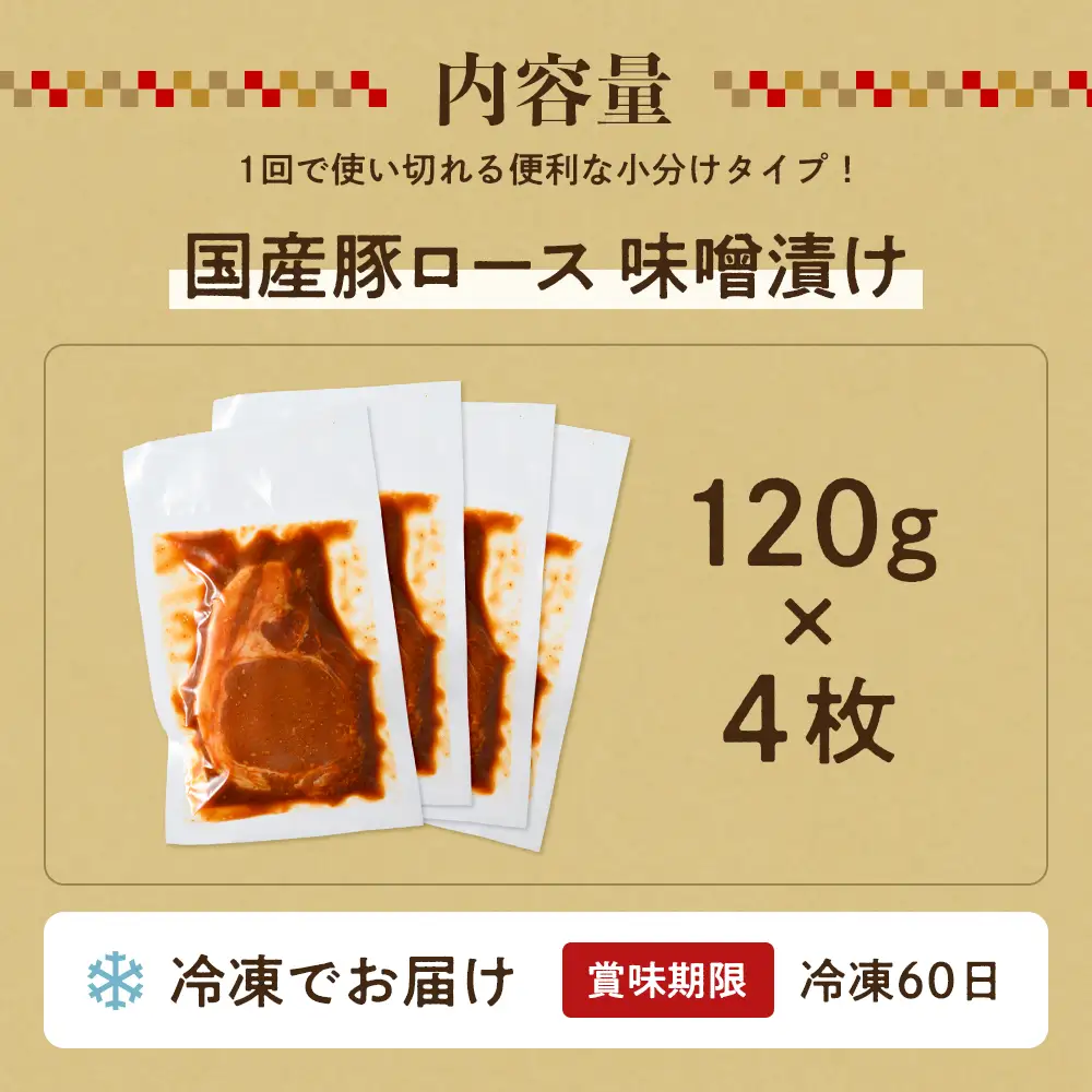 簡単おかず調理 国産豚ロース 味噌漬け