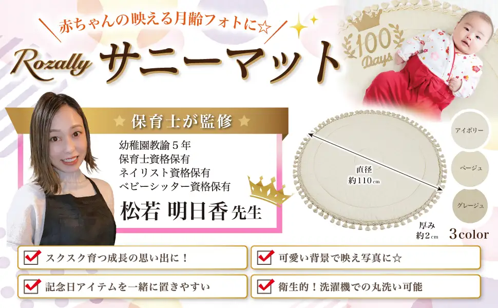 【保育士が監修】 サニーマット 洗える ベビー マット アイボリー 【kw0286-0043-1】