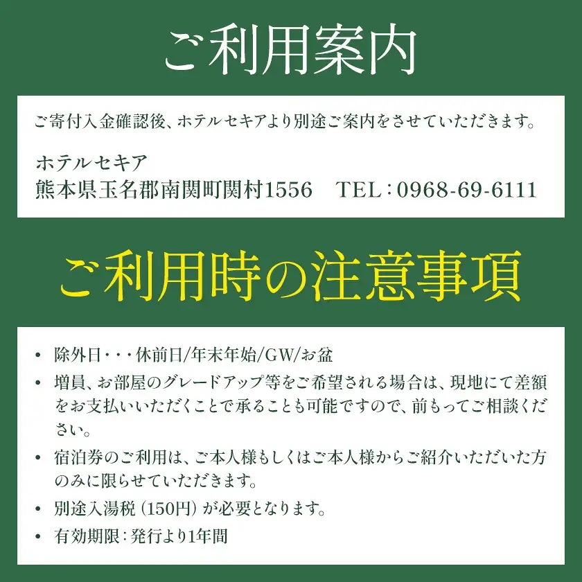 ホテルセキア 1泊2食付 ペア宿泊券《30日以内に出荷予定(土日祝除く)》