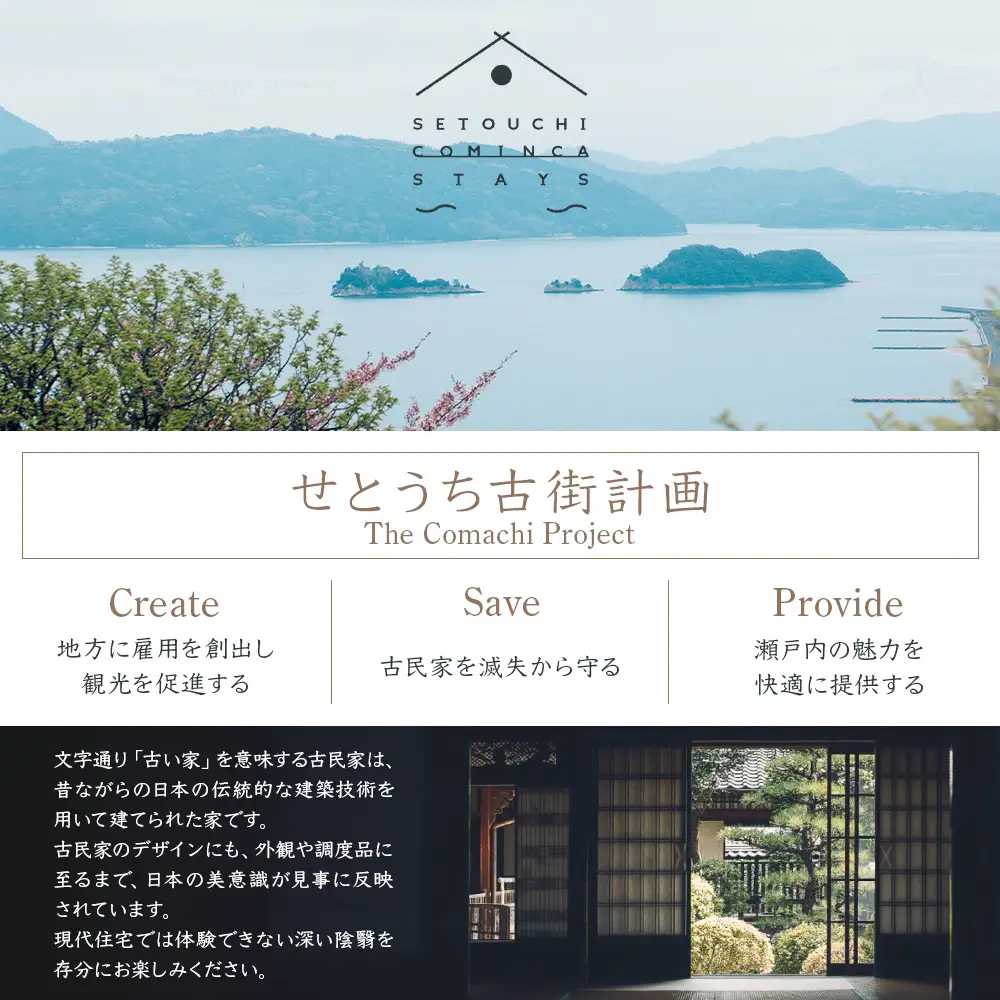 【せとうち古民家ステイズ】1棟貸し古民家「不老仙」「長者屋」「こざこ森」1泊宿泊券(7名様用)