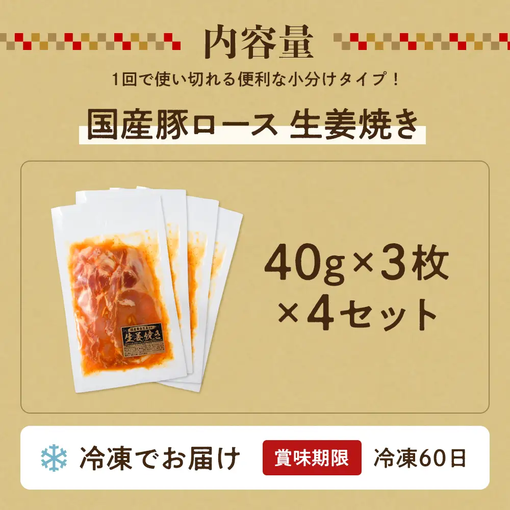 簡単おかず調理 国産豚ロース 生姜焼き
