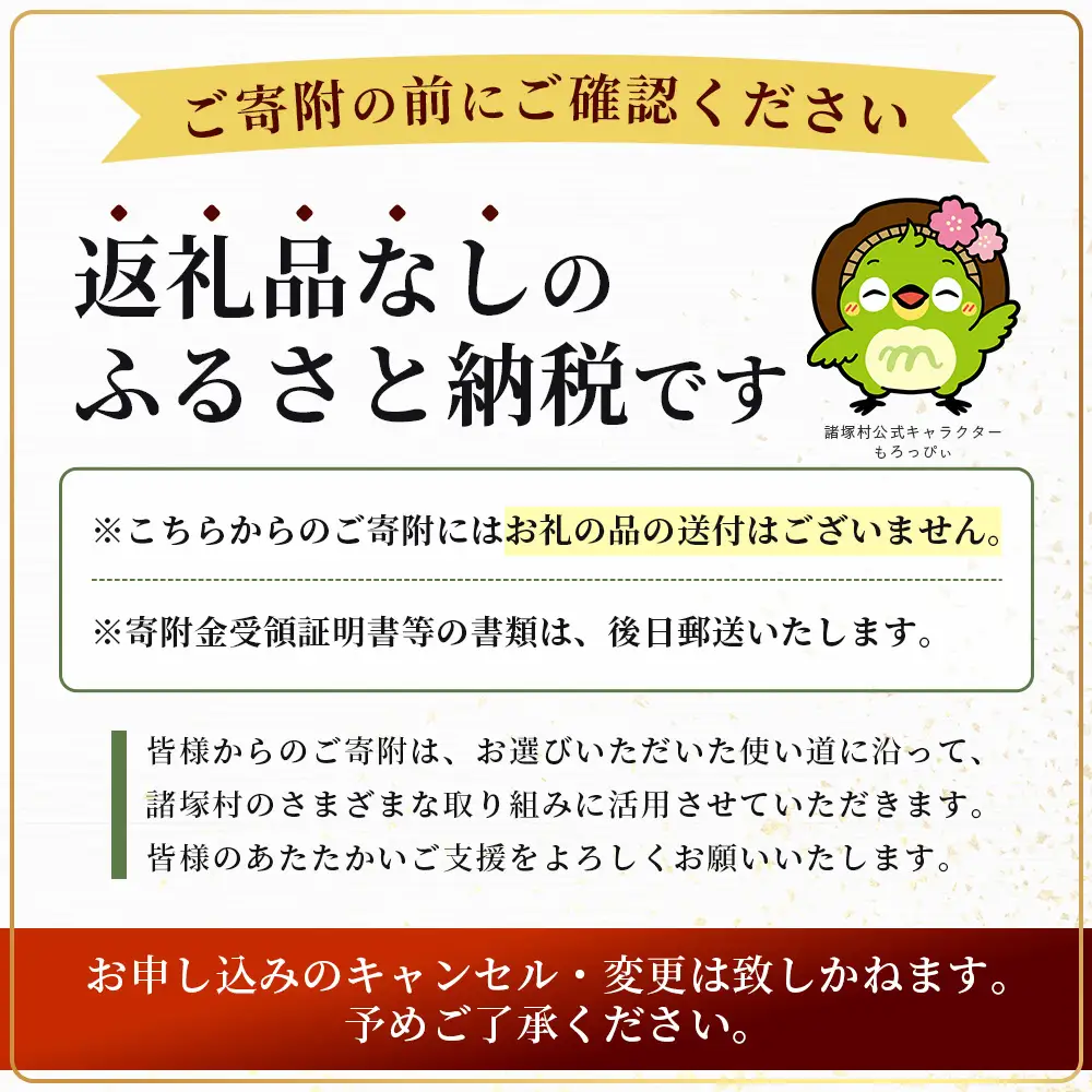 【返礼品なしの寄付】宮崎県諸塚村 100,000円｜寄附 寄付 応援寄附 支援 支援寄付金 支援金 返礼品なし 純粋寄附 寄付のみ ふるさと納税 もろつか 宮崎県 諸塚村 100000円 10万円 morotsuka-08