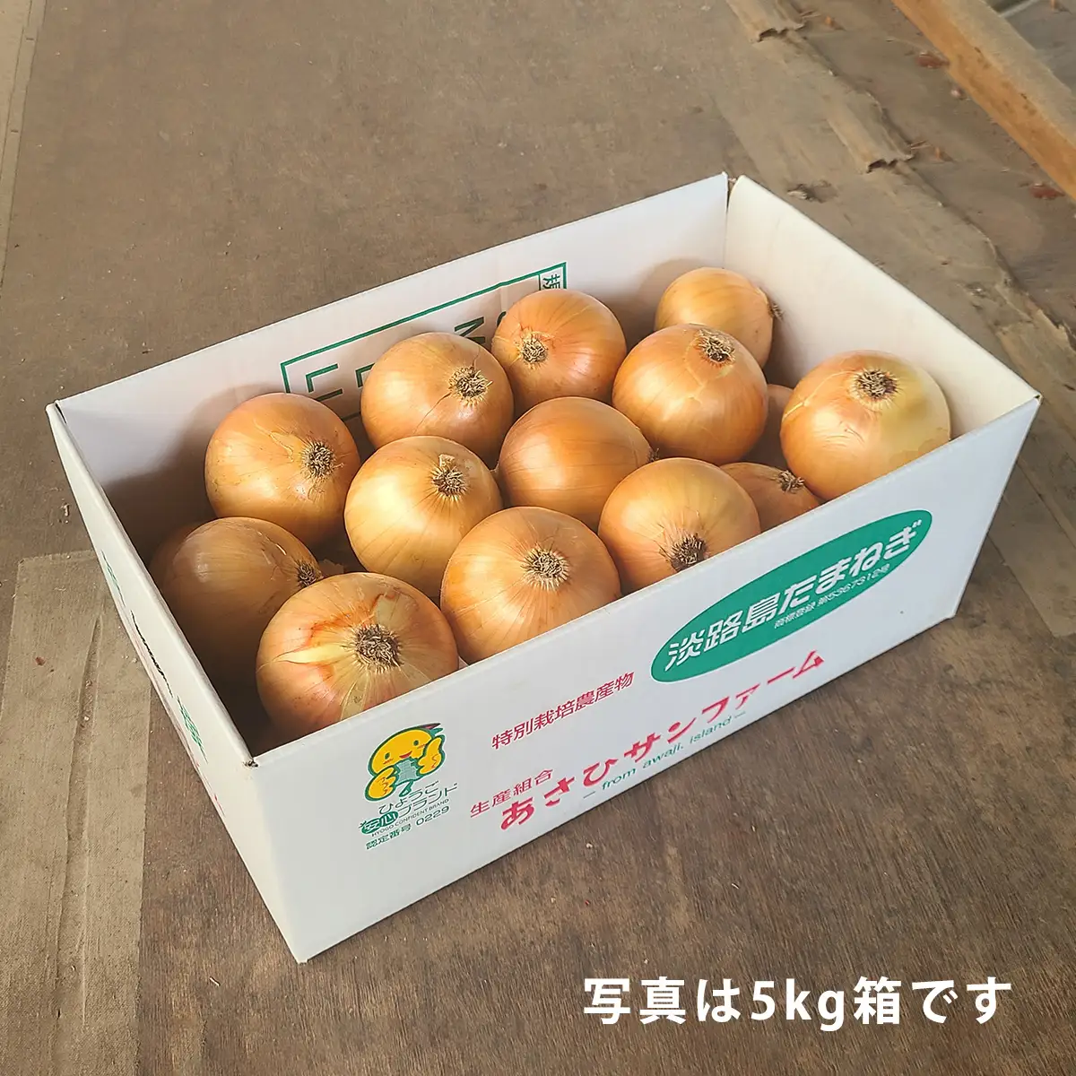 【あさひサンファーム】【Mサイズ 10kg】ひょうご安心ブランド★特別栽培★淡路島たまねぎ