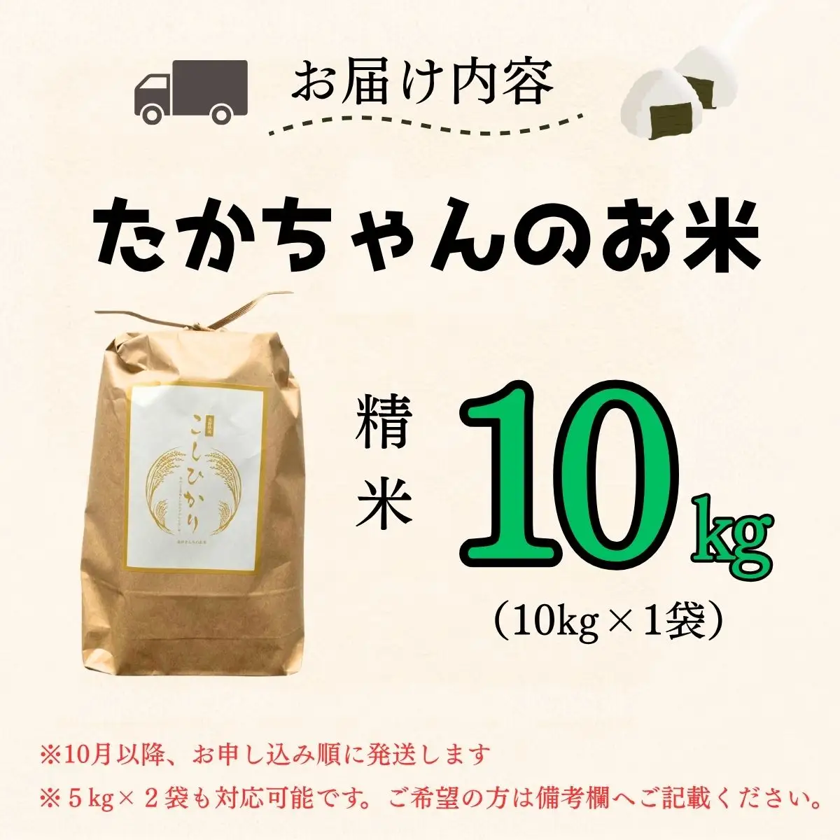 【新米】　たかちゃんのお米（コシヒカリ） 10kg サイクルファーム 