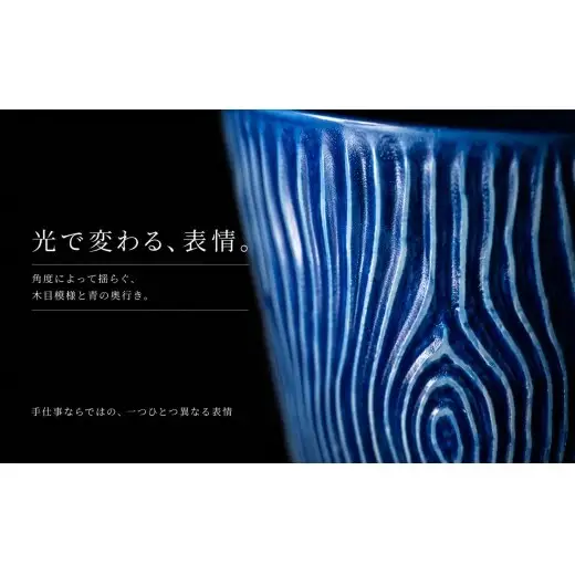 ＜晩酌を華やかに＞有田焼 酒器 ロックカップ(木目) 青色 1個 【喜鶴製陶】 ロックグラス 酒器 ギフト 食器 有田焼 cy089