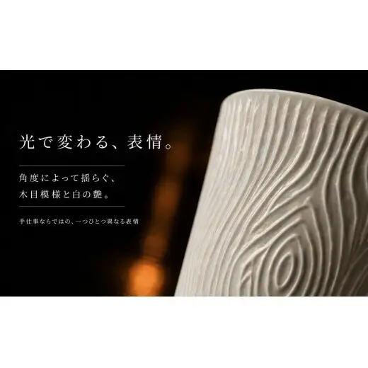 ＜晩酌を華やかに＞有田焼 酒器 ロックカップ(木目) 白色 1個 【喜鶴製陶】 ロックグラス 酒器 食器 有田焼 ギフト プレゼント cy090